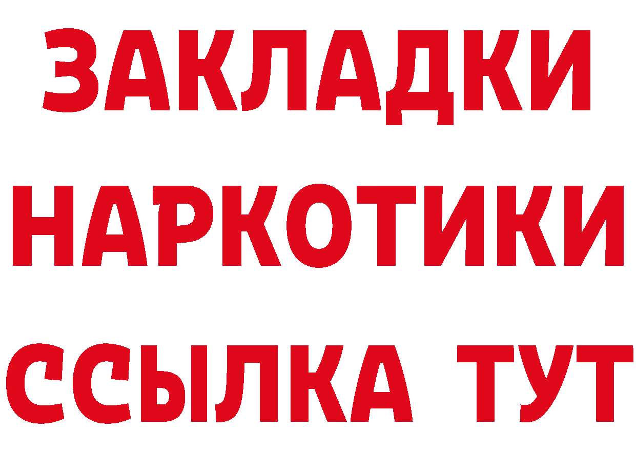 Купить наркоту дарк нет состав Инза